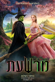 מרשעת-אנגלית